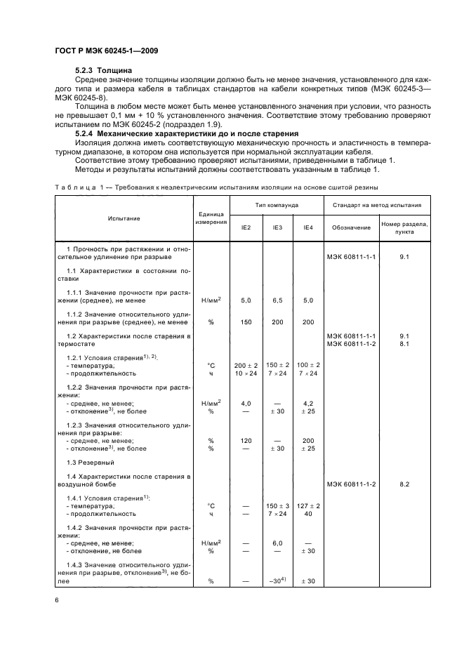 ГОСТ Р МЭК 60245-1-2009