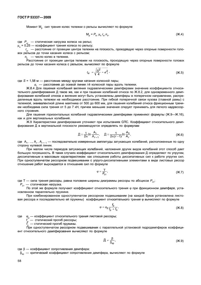 ГОСТ Р 53337-2009