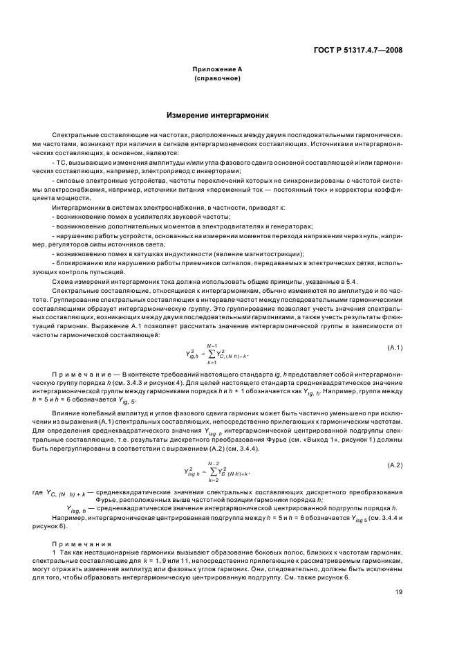 ГОСТ Р 51317.4.7-2008