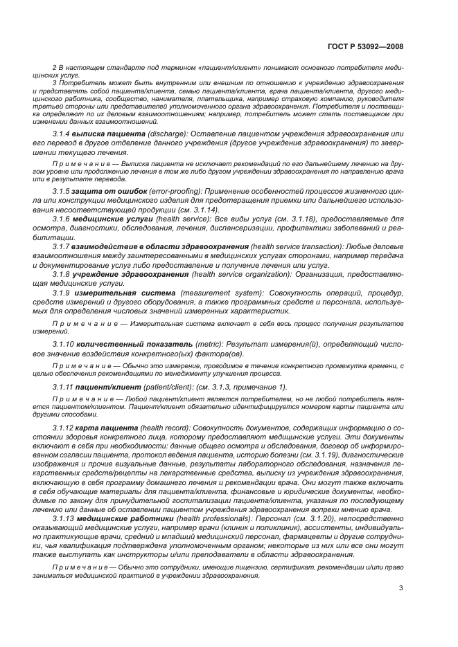 ГОСТ Р 53092-2008