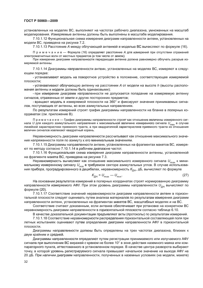 ГОСТ Р 50860-2009