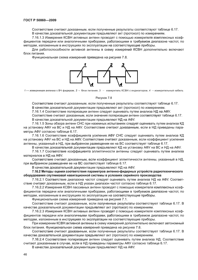 ГОСТ Р 50860-2009