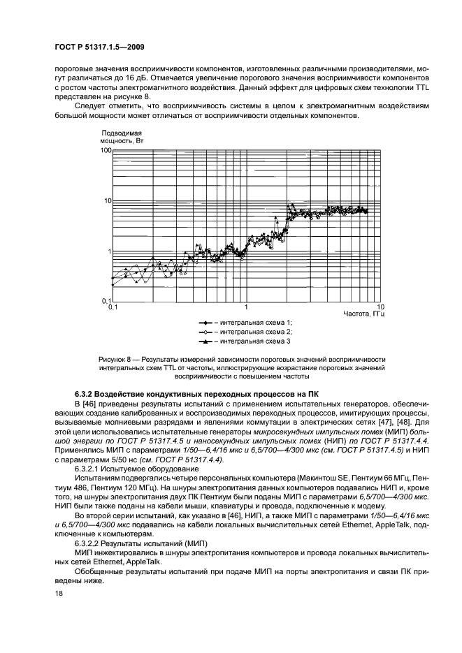 ГОСТ Р 51317.1.5-2009