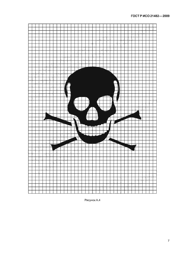 ГОСТ Р ИСО 21482-2009