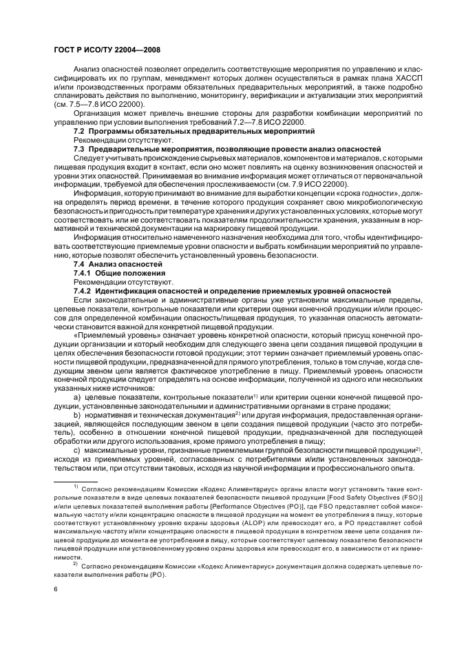 ГОСТ Р ИСО/ТУ 22004-2008
