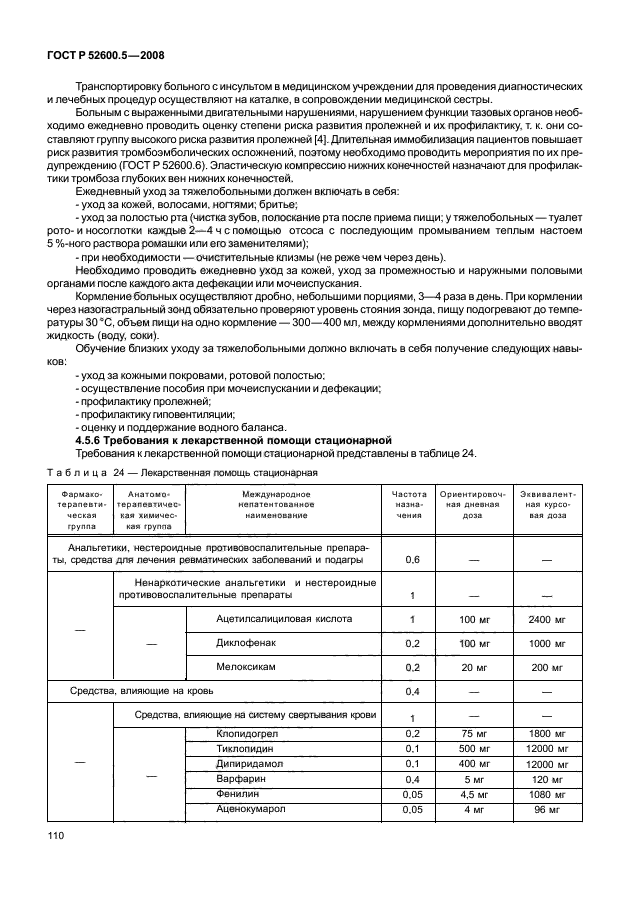 ГОСТ Р 52600.5-2008