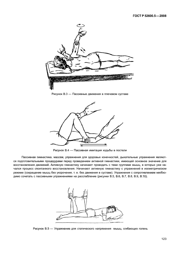 ГОСТ Р 52600.5-2008