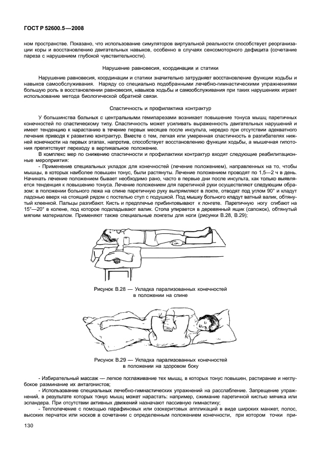 ГОСТ Р 52600.5-2008