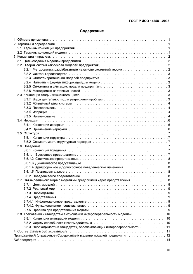 ГОСТ Р ИСО 14258-2008