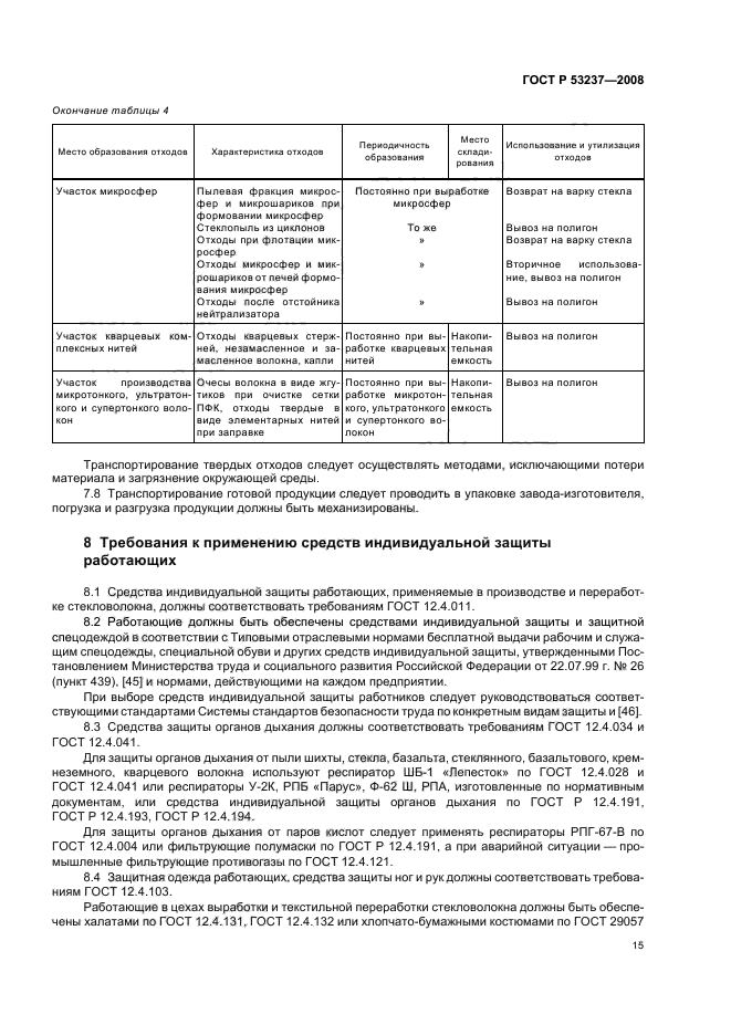 ГОСТ Р 53237-2008