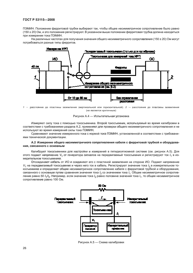 ГОСТ Р 53115-2008