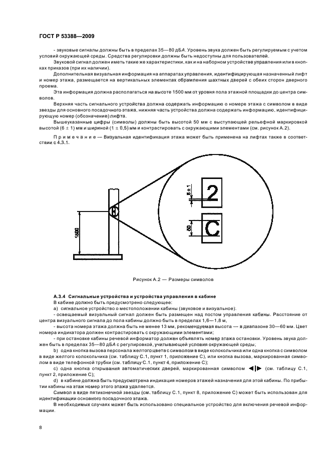 ГОСТ Р 53388-2009