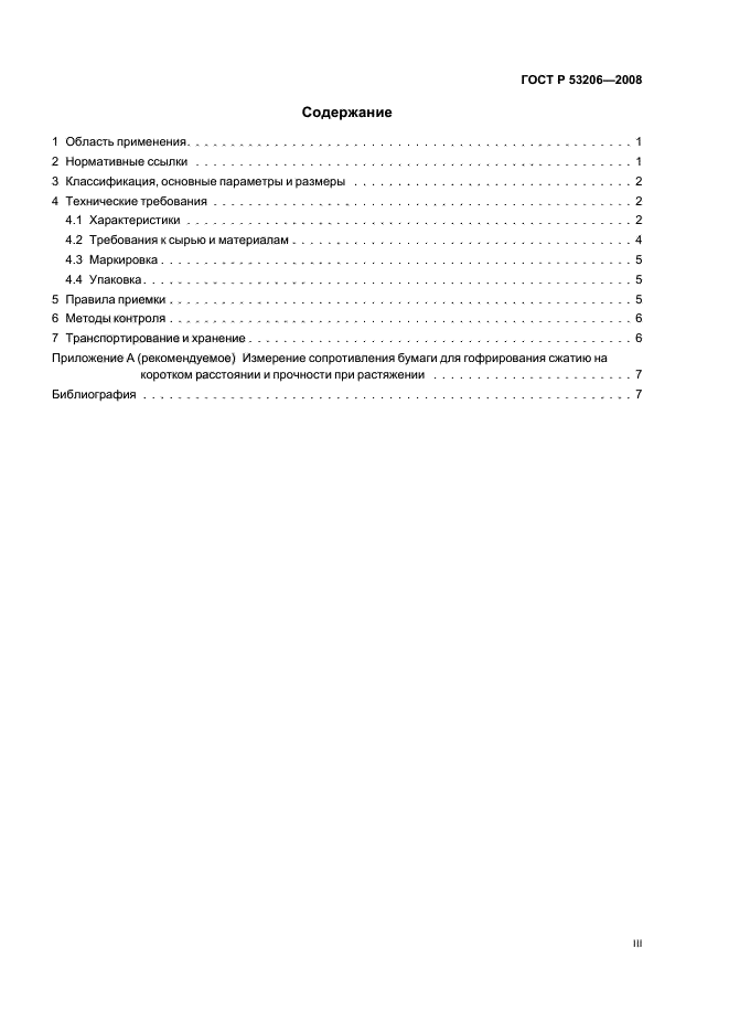 ГОСТ Р 53206-2008