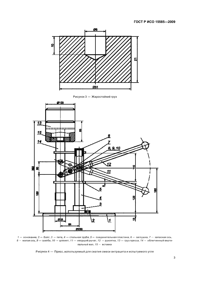 ГОСТ Р ИСО 15585-2009