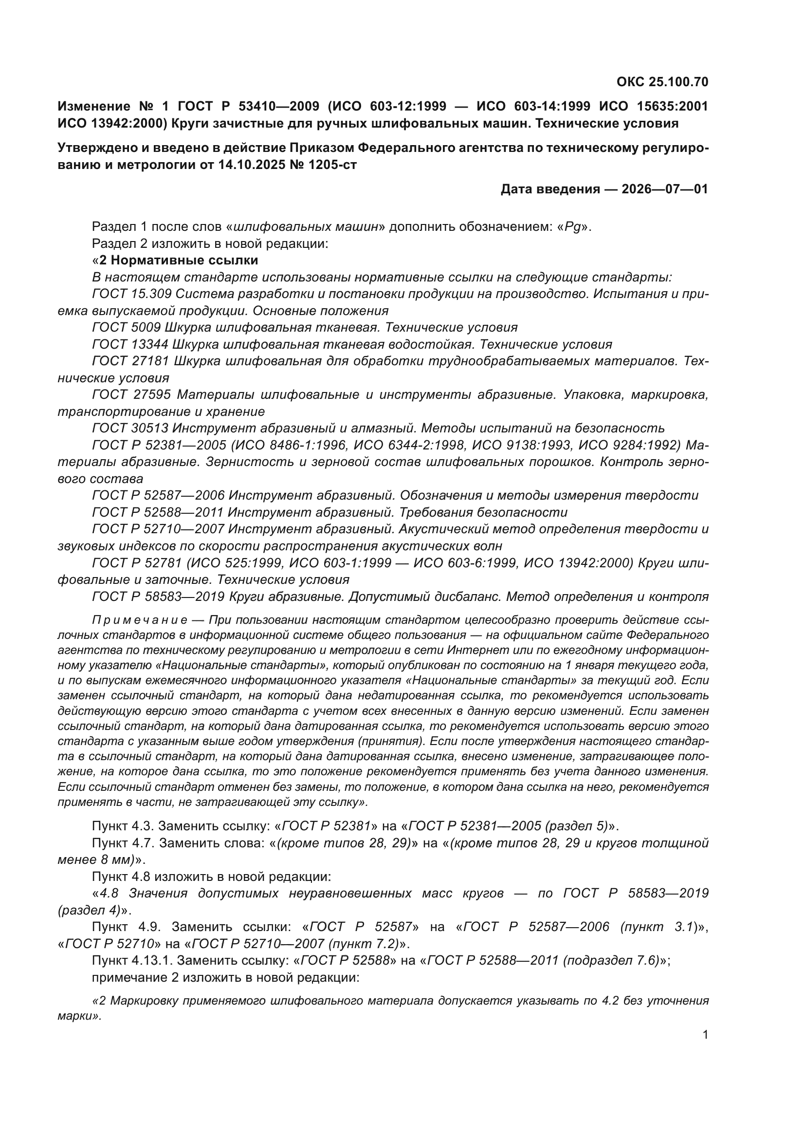 ГОСТ Р 53410-2009