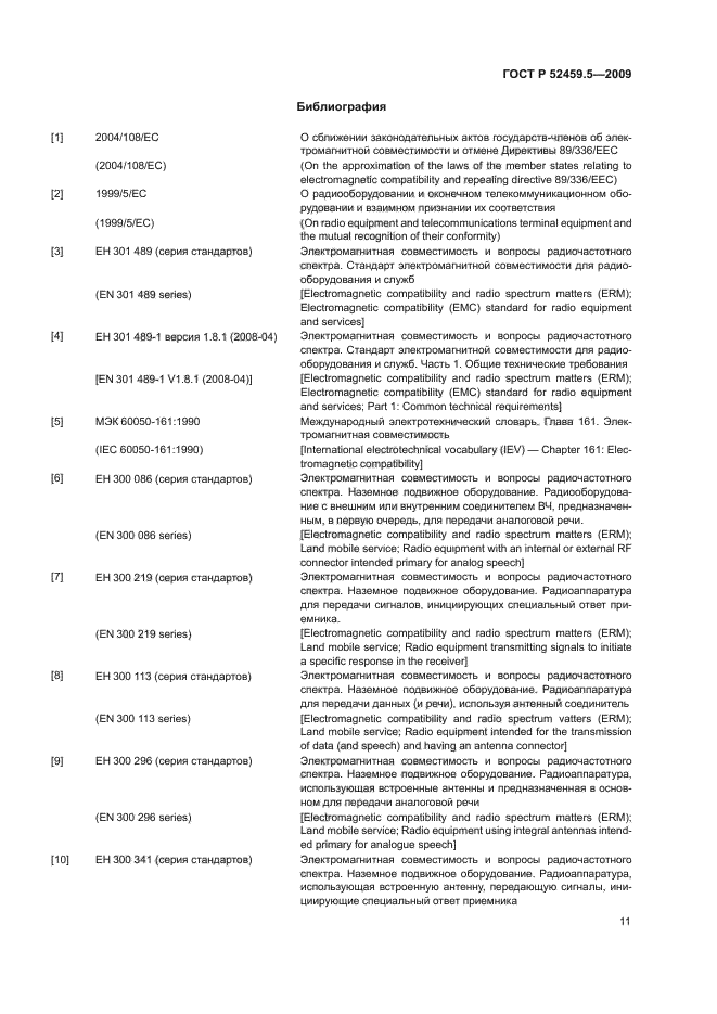 ГОСТ Р 52459.5-2009