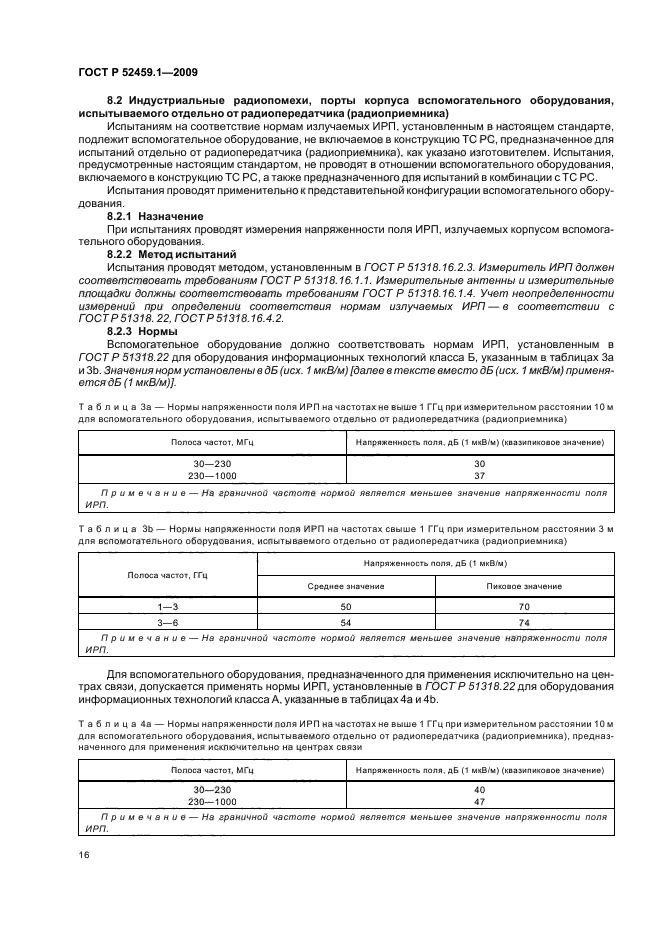 ГОСТ Р 52459.1-2009