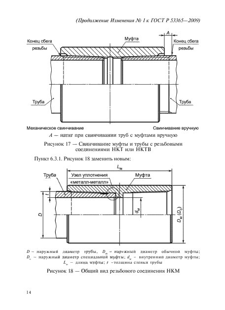 ГОСТ Р 53365-2009