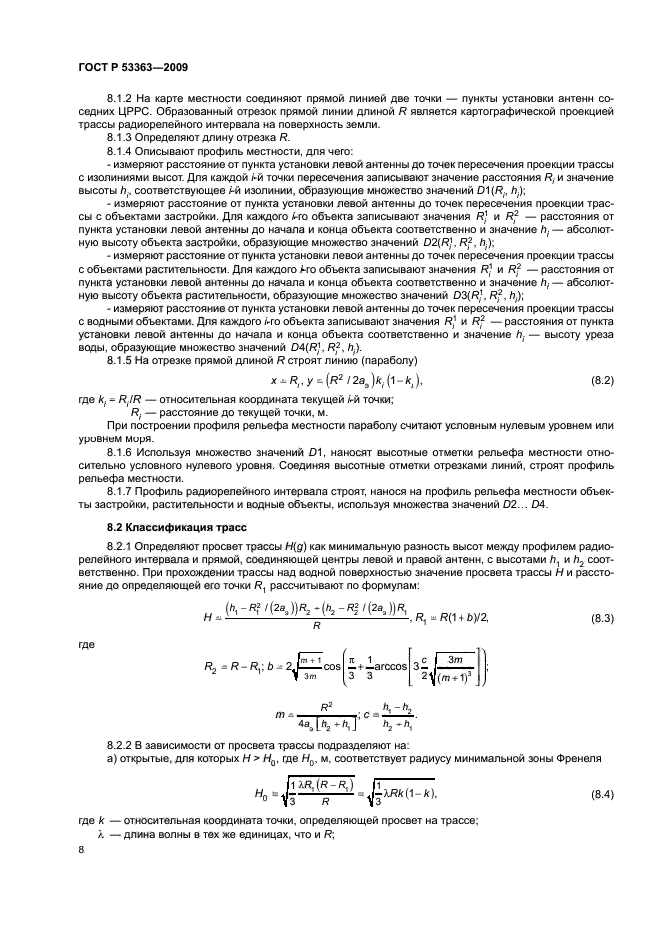 ГОСТ Р 53363-2009