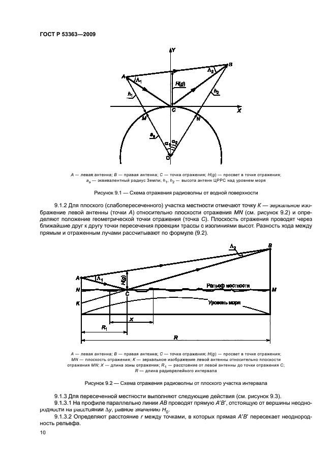 ГОСТ Р 53363-2009