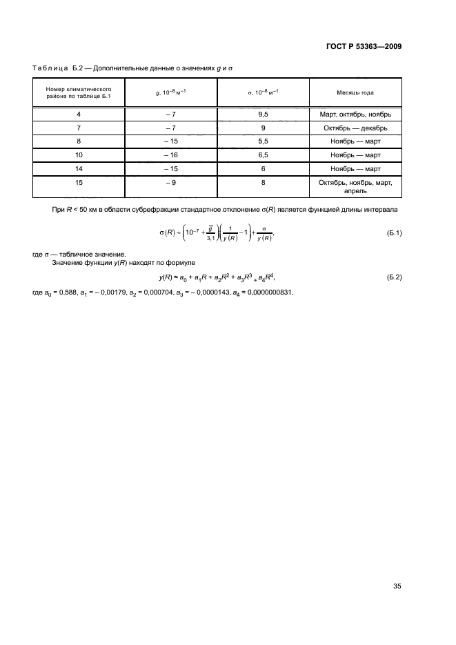 ГОСТ Р 53363-2009
