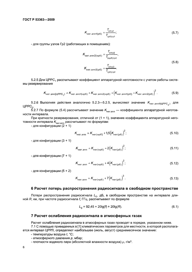 ГОСТ Р 53363-2009