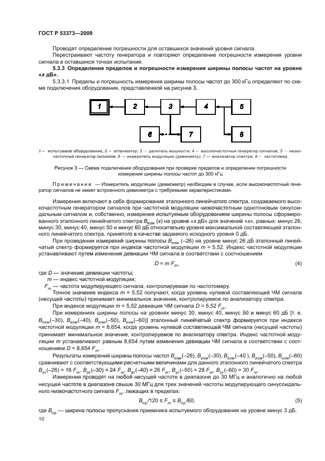 ГОСТ Р 53373-2009