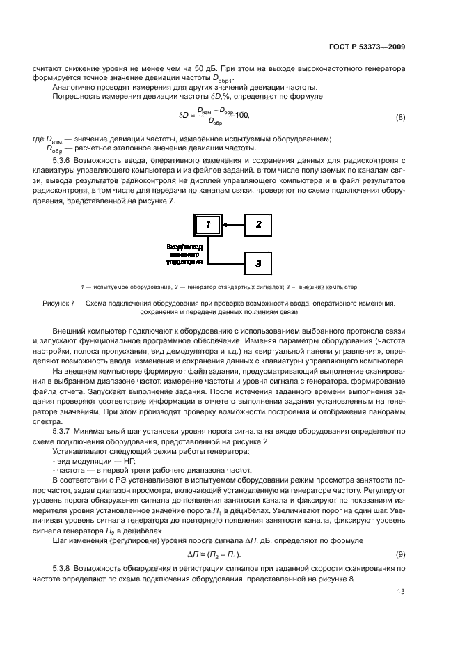 ГОСТ Р 53373-2009