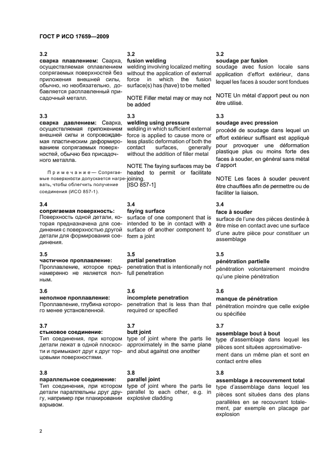 ГОСТ Р ИСО 17659-2009