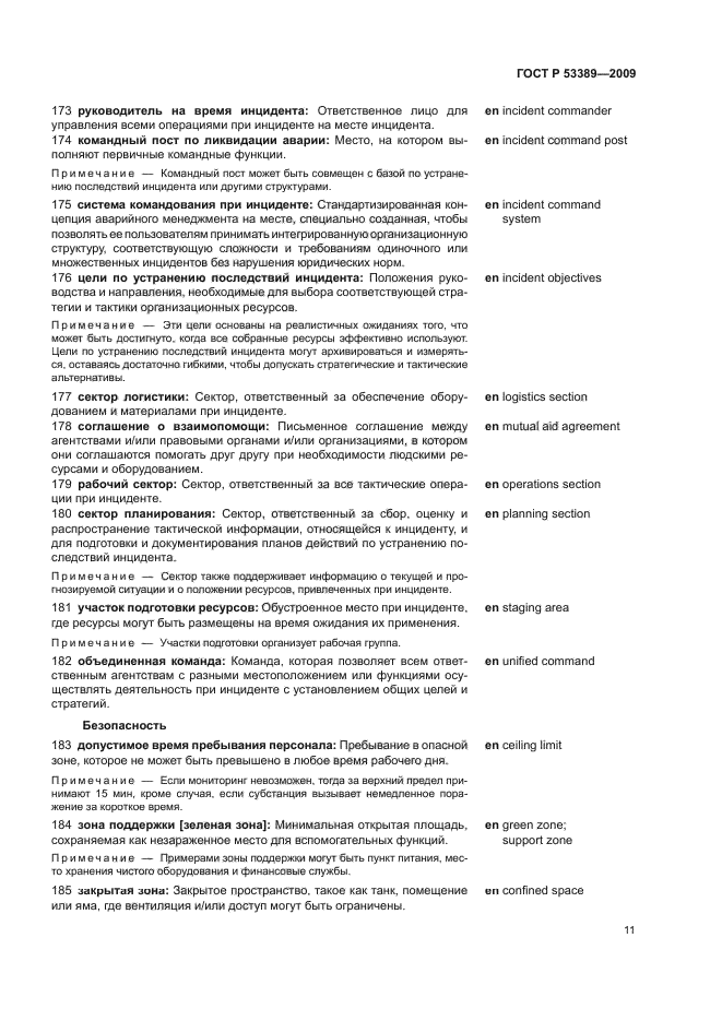 ГОСТ Р 53389-2009