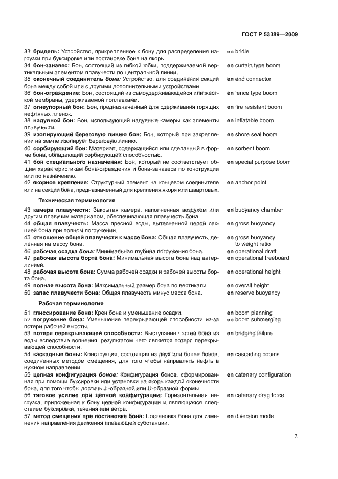 ГОСТ Р 53389-2009
