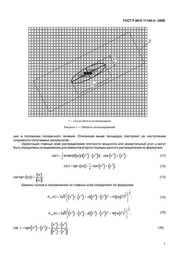 ГОСТ Р ИСО 11146-2-2008