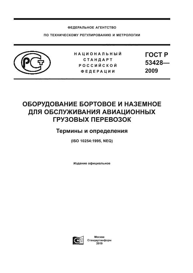 ГОСТ Р 53428-2009