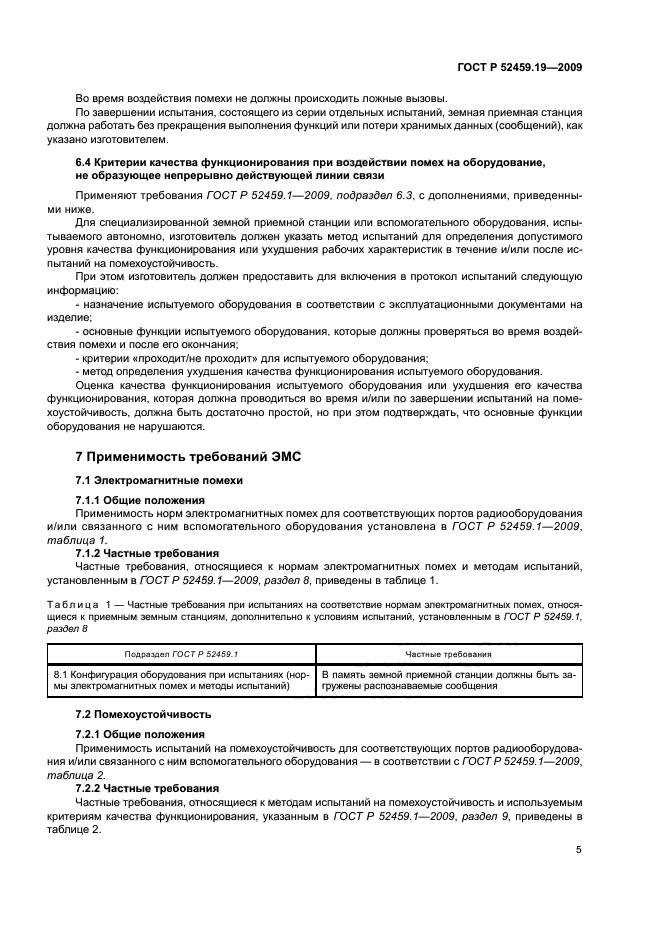 ГОСТ Р 52459.19-2009