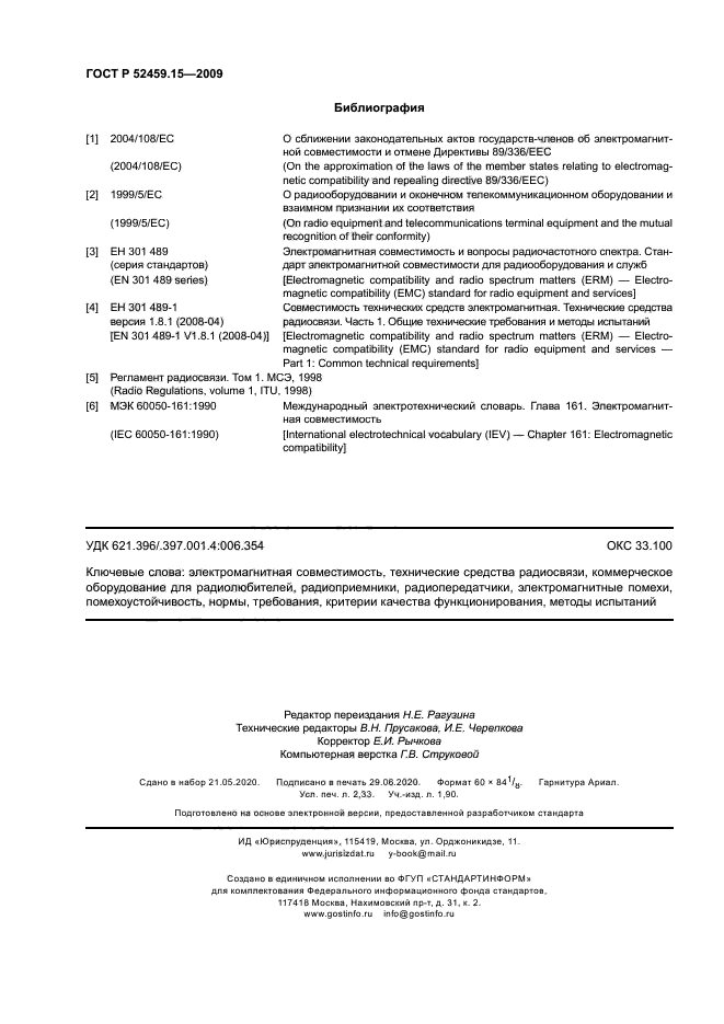 ГОСТ Р 52459.15-2009