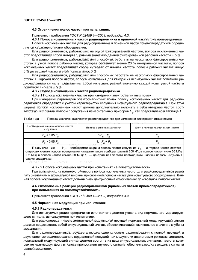 ГОСТ Р 52459.15-2009