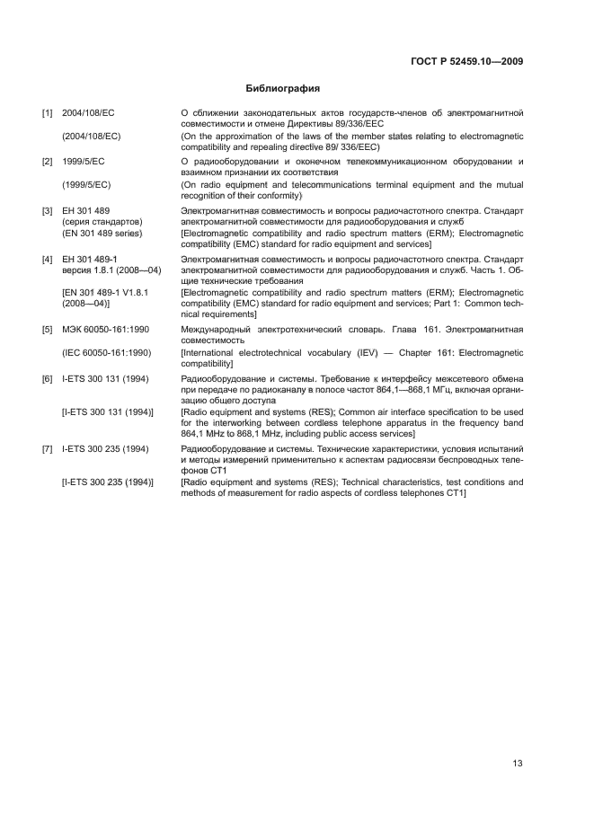 ГОСТ Р 52459.10-2009