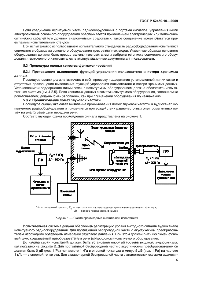 ГОСТ Р 52459.10-2009