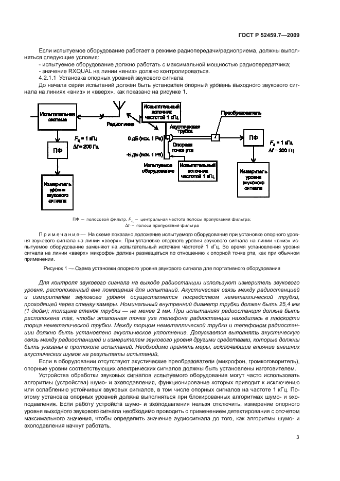 ГОСТ Р 52459.7-2009