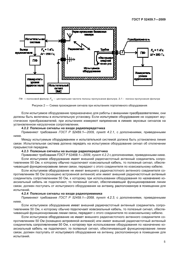 ГОСТ Р 52459.7-2009