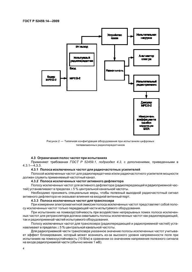 ГОСТ Р 52459.14-2009
