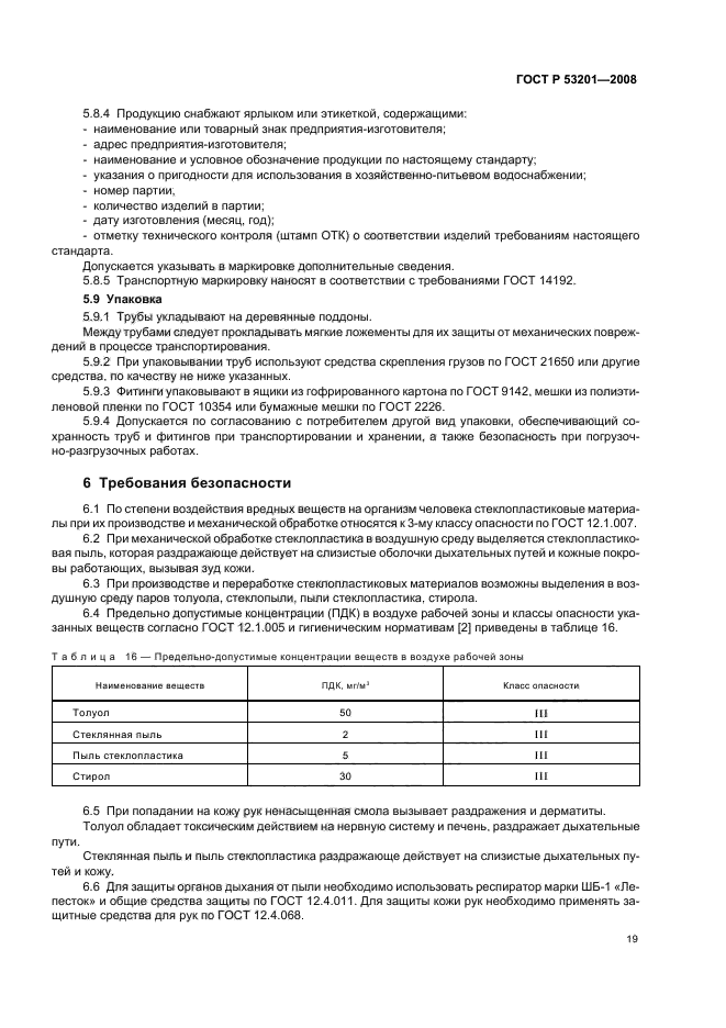 ГОСТ Р 53201-2008