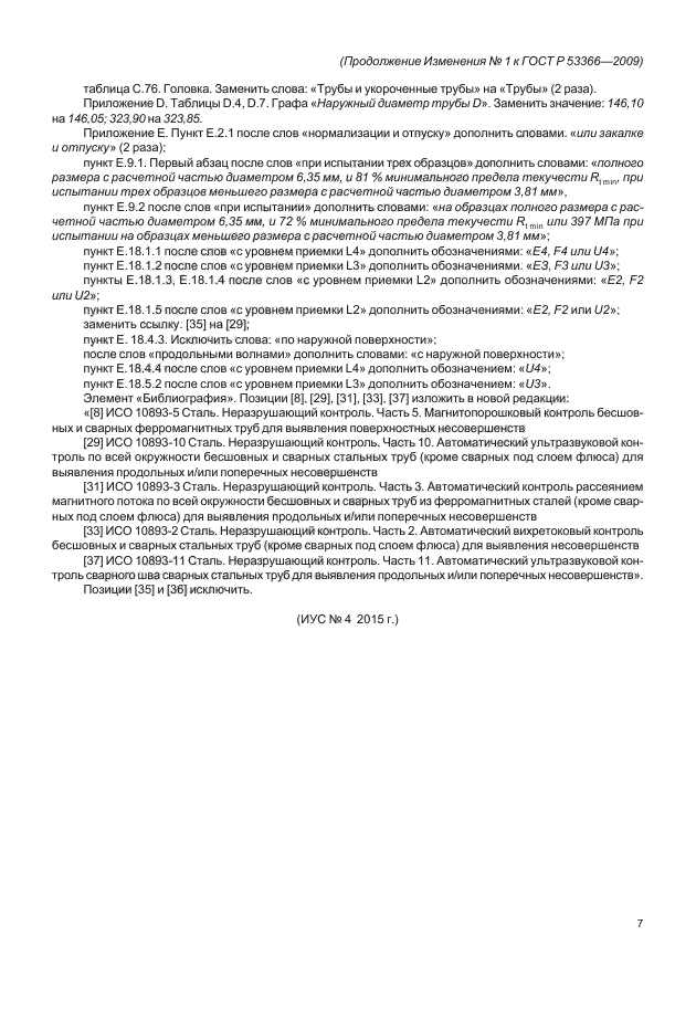 ГОСТ Р 53366-2009