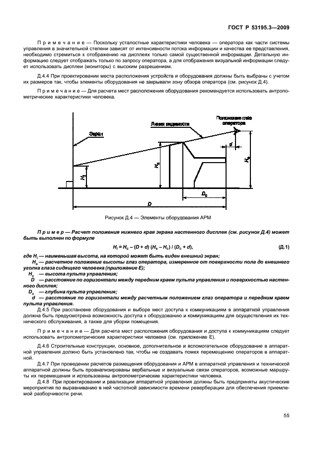 ГОСТ Р 53195.3-2009