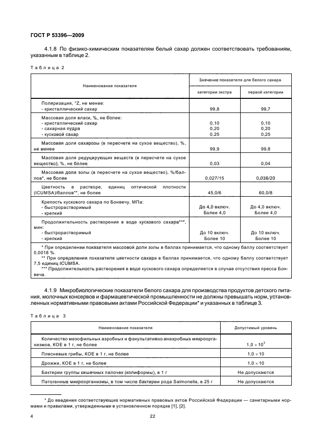 ГОСТ Р 53396-2009