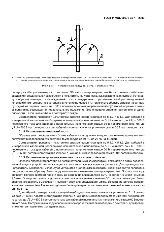 ГОСТ Р МЭК 60079-30-1-2009