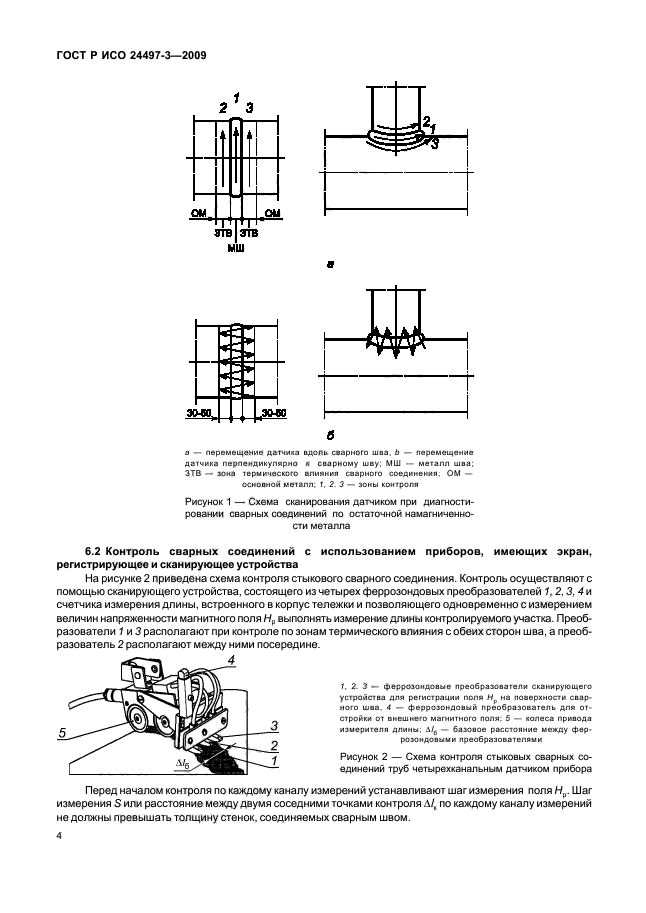 ГОСТ Р ИСО 24497-3-2009