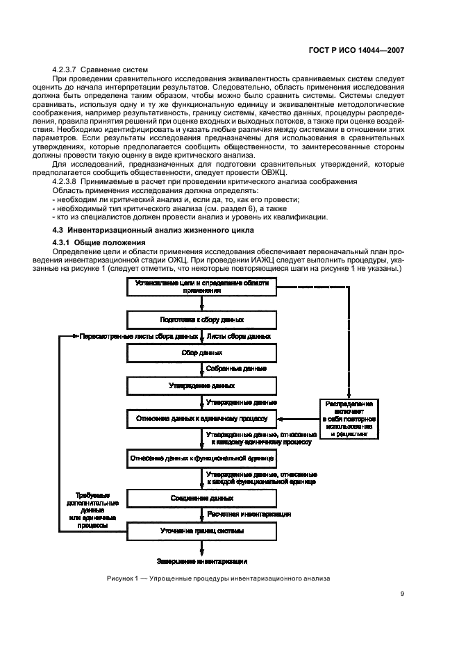 ГОСТ Р ИСО 14044-2007