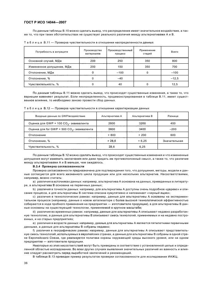 ГОСТ Р ИСО 14044-2007