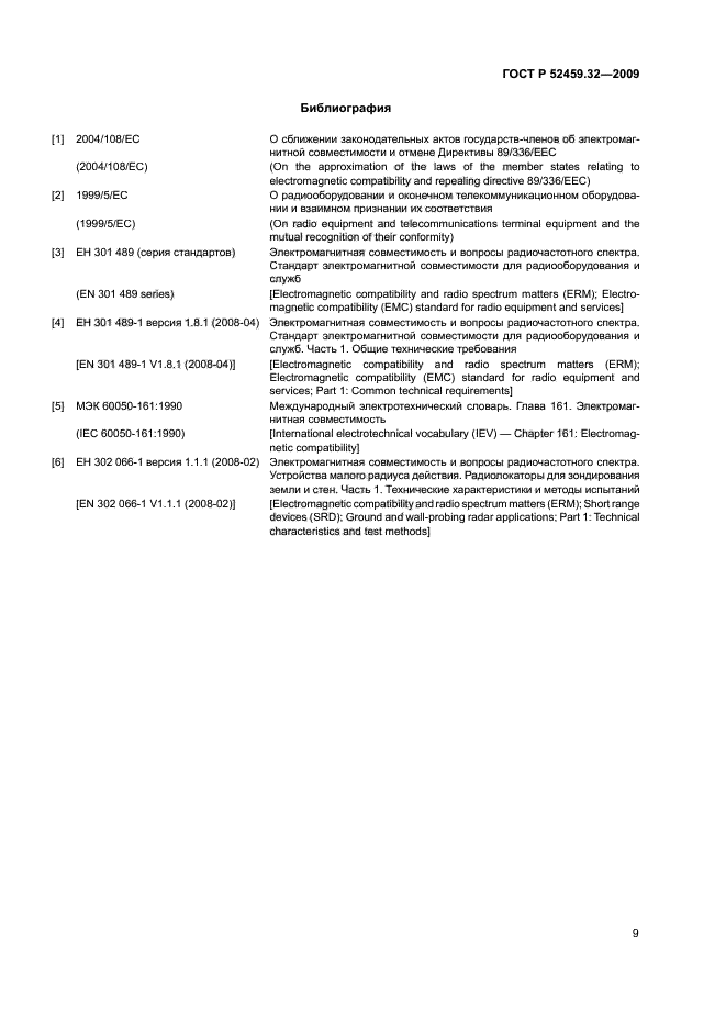 ГОСТ Р 52459.32-2009